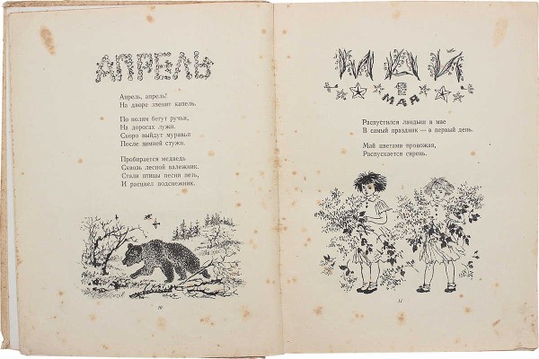 Маршак С. Сказки. Песни. Загадки / Рис. на переплете и титуле В. Лебедева; оформ. переплета и титула Н. Мунц. 1949.
